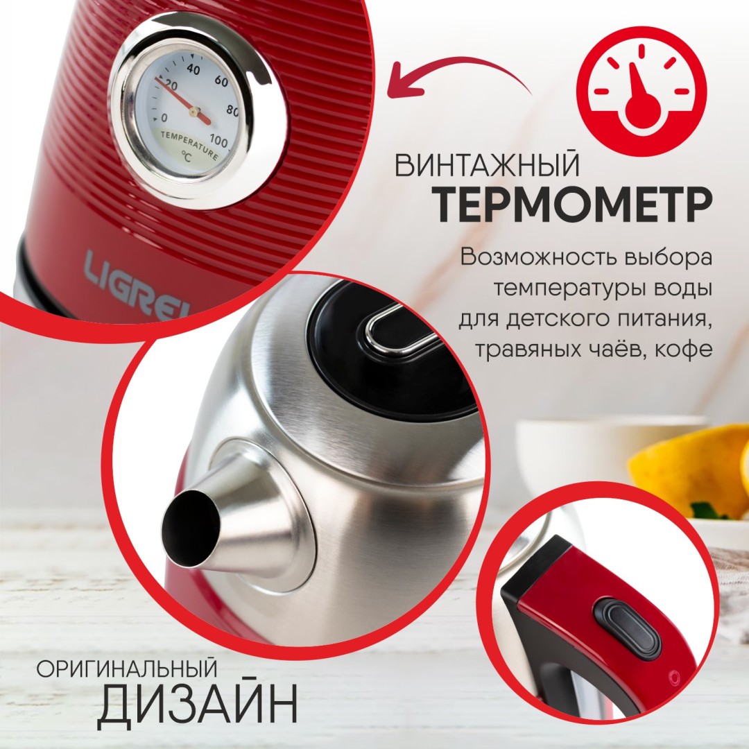 Чайник LIGRELL LEK-1757STR красный, (двойная стенка), 1.7л, 2200Вт