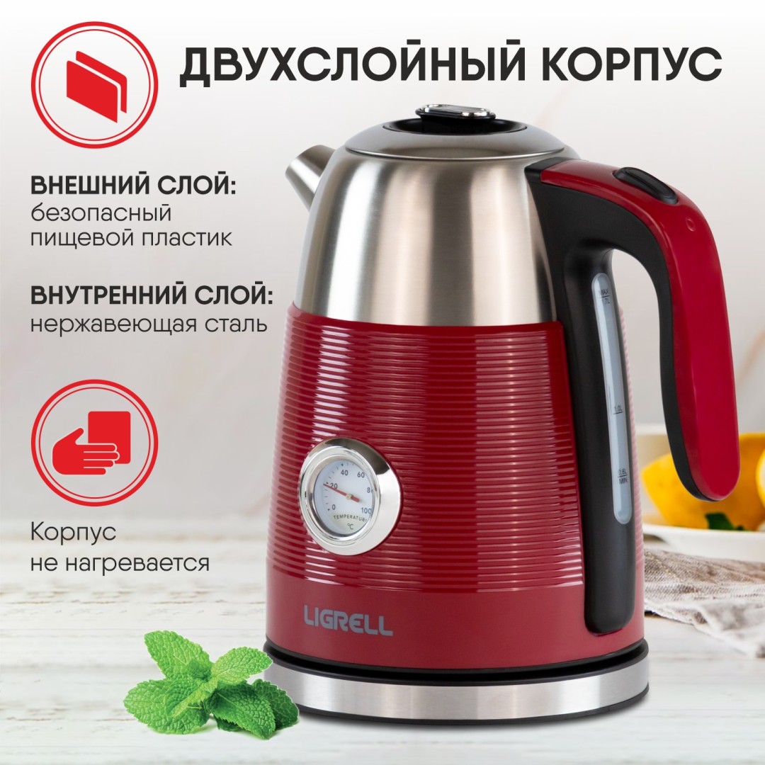 Чайник LIGRELL LEK-1757STR красный, (двойная стенка), 1.7л, 2200Вт